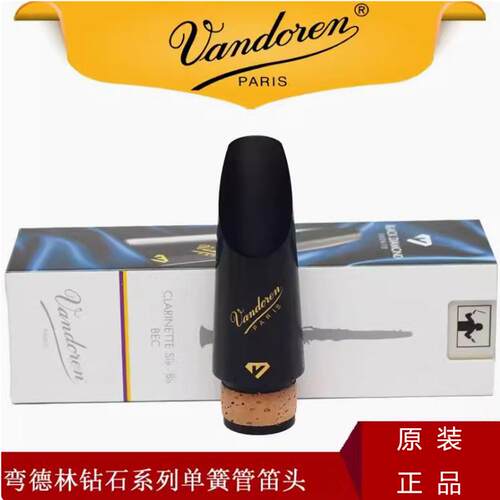 弯德林降B调单簧管黑钻笛头系列