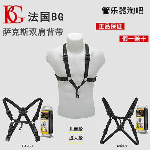 萨克斯双肩背带BG儿童成人