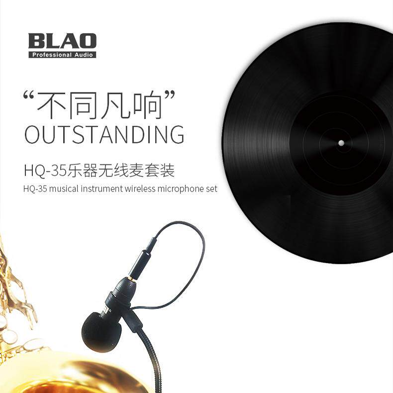 BLAO HQ-35专业级萨克斯无线麦克风管制乐器话筒无线套装带收发器