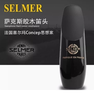 法国萨尔玛萨尔曼Concept思想家高音中音次中音笛头S80S90SOLOIST