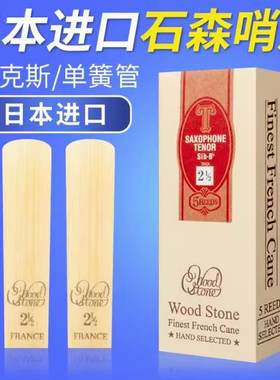 石森高次中音萨克斯哨片爵士流行