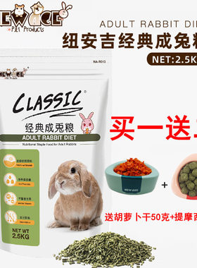 纽安吉兔粮饲料干粮包邮