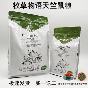 包邮牧草物语天竺鼠粮豚鼠主粮荷兰猪粮食营养主粮饲料小宠用品