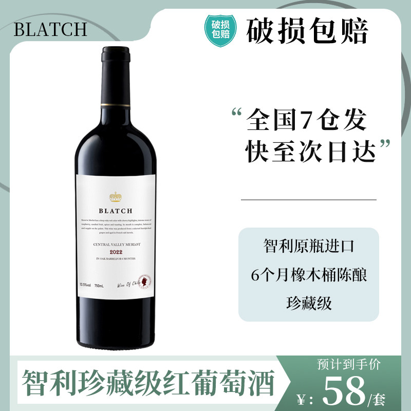 【6个月橡木桶】智利原瓶进口珍藏级级梅洛美乐Merlot干红葡萄酒