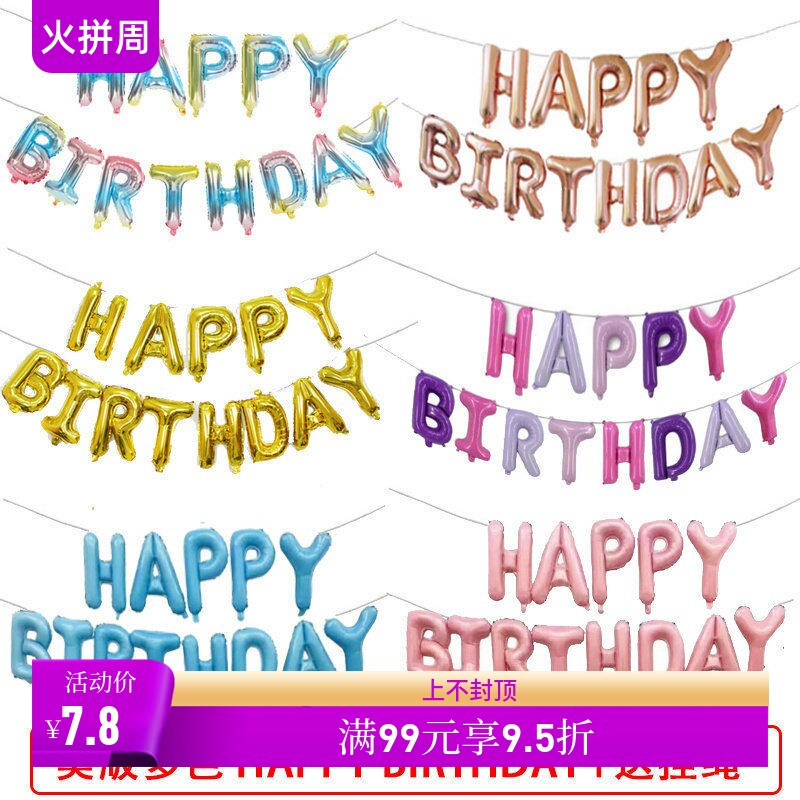 美版happybirthay生日快乐字母百天金银浅粉蓝彩色中文铝膜气球