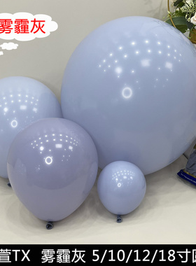彤萱TX 5/10/12/18寸雾霾灰 马卡珑灰 高级灰色 复古色 圆形气球