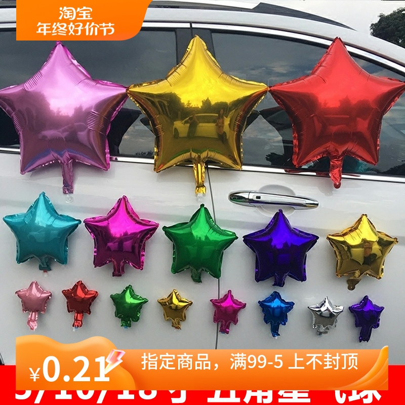 5寸10寸18星星铝箔气球情人节求婚表白生日派对KTV装饰五角星气球
