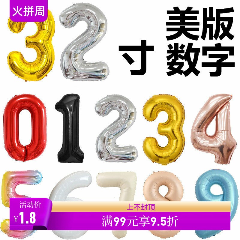 32寸数字气球铝膜美版金色银色玫瑰金 红色黑色白色 奶油白焦糖色
