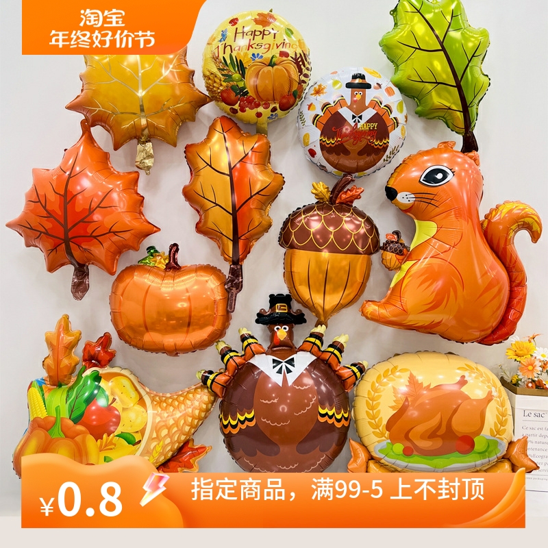 感恩节装饰气球南瓜松鼠枫叶