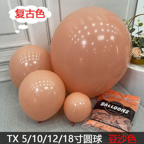 10寸豆沙色气球复古色圆球