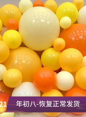 5/10/12/18寸黄色橙色气球加厚柠檬黄马卡龙桔开业感恩节装饰气球