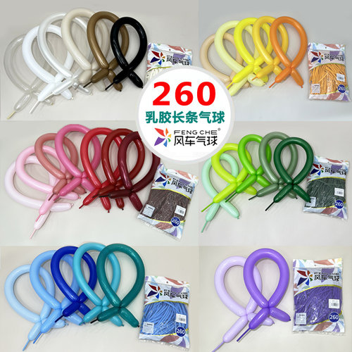 风车长条气球260石榴红浅粉白色