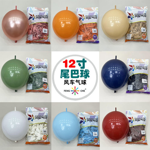 风车12寸尾巴气球浅粉蓝黄绿白色