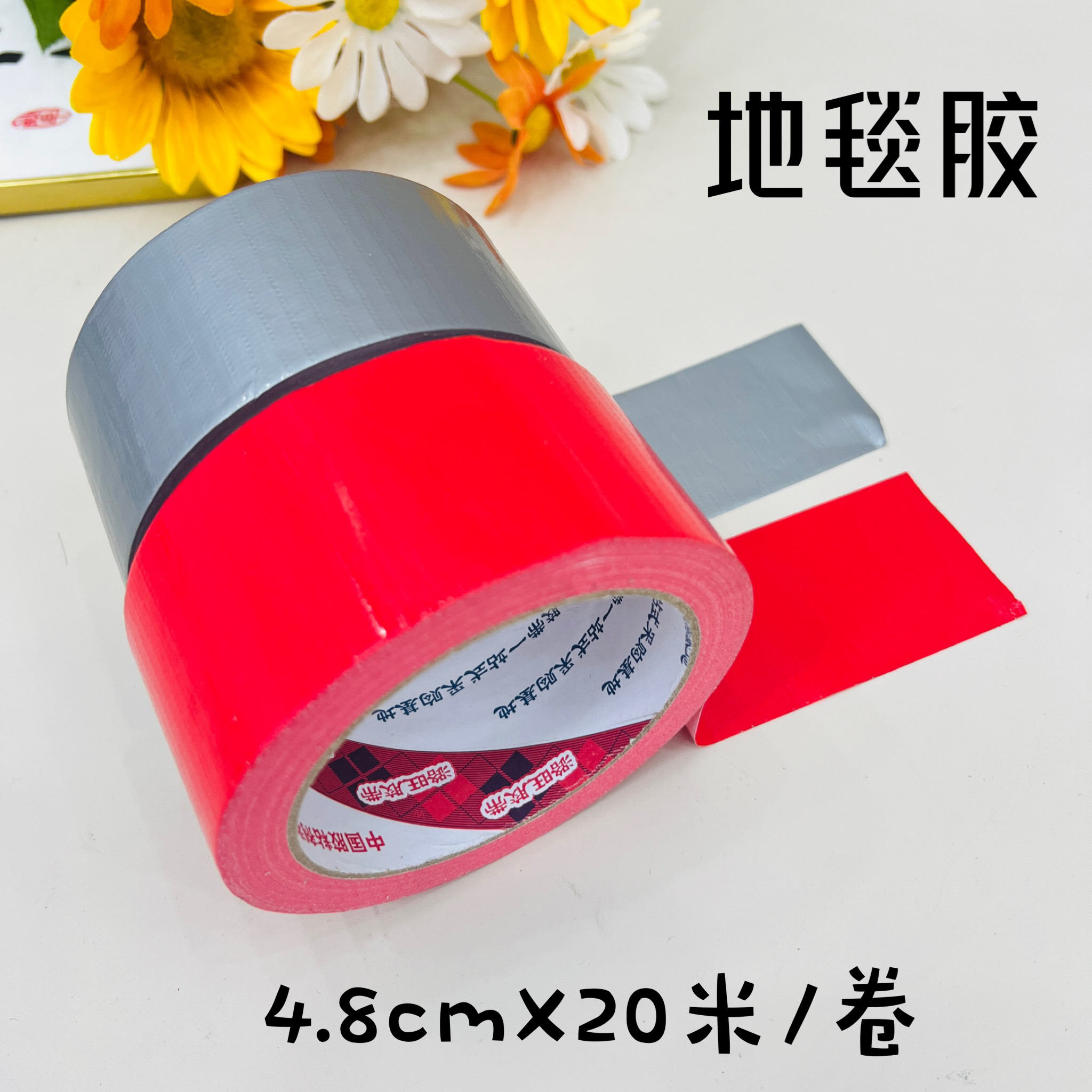 地毯胶红地毯拼接布基胶带