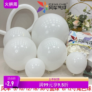 风车气球5/10/12/18/32寸哑光白色圆球 6寸尾巴球260/360长条气球