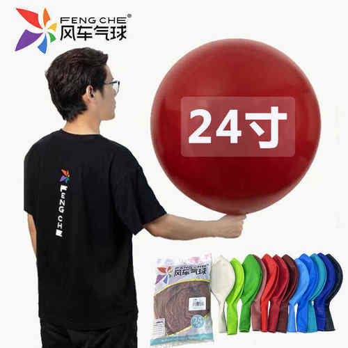 风车气球24寸加厚圆形浅蓝石榴红