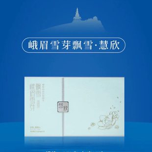 顺丰包邮 新茶 四川峨眉雪芽飘雪 慧欣252克 礼盒 茉莉花茶