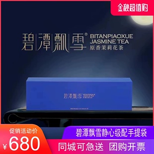 四川碧潭飘雪108克静心礼盒装