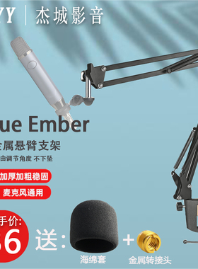 Blue麦克风Ember话筒悬臂支架金属底座转接头机械臂架直播唱吧