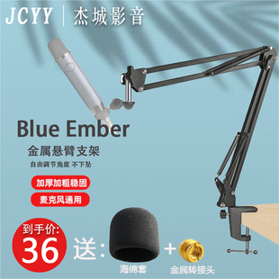 Blue麦克风Ember话筒悬臂支架金属底座转接头机械臂架直播唱吧