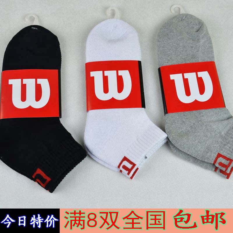 威尔逊毛巾底运动袜子男纯棉秋天薄款男士短筒袜网球篮球船袜