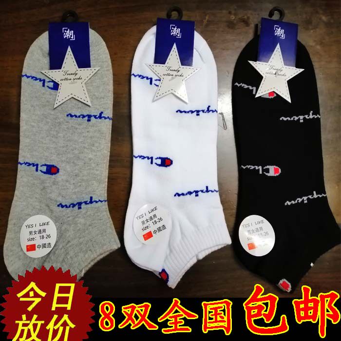 男士商务短筒袜潮牌袜子潮流冠军袜透气排汗春秋簿款短袜纯棉船袜