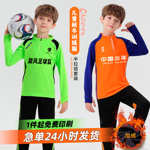 儿童篮球服训练服长袖套装定制学生比赛队服秋冬季男童足球服套装