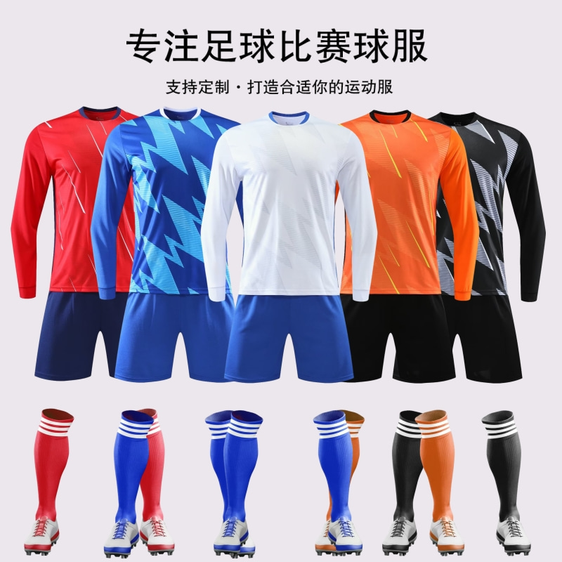 足球服套装男定制长袖儿童比赛训练队服学生足球运动套装衣服印字