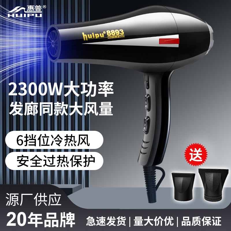 惠普8893大功率理发店专用吹风机2300W电吹风发廊家用电吹风静音