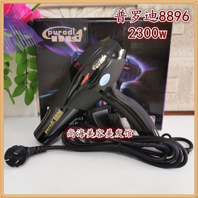 普罗迪8896大功率发廊家用吹风机