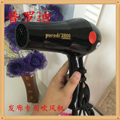正品 普罗迪2800大功率吹风机1900W超静音电吹风发廊理发店家用