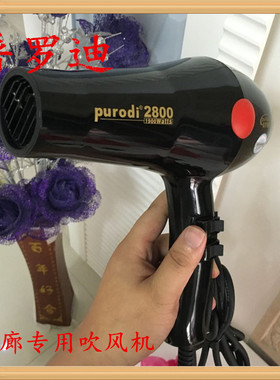 正品普罗迪2800大功率吹风机1900W超静音电吹风发廊理发店家用