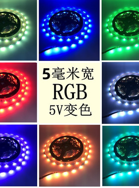 超窄七彩变色LED灯带3528贴片5V/USB充电宝弯曲折叠软灯带高亮灯