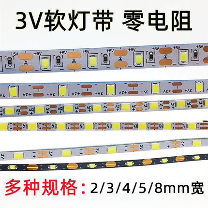 3V3.3V低压灯带LED贴片超窄超薄电池灯带可裁剪粘贴手工灯条