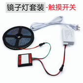 220v带插头浴室化妆镜子灯触摸感应开关无极调光玻璃粘贴灯带智能