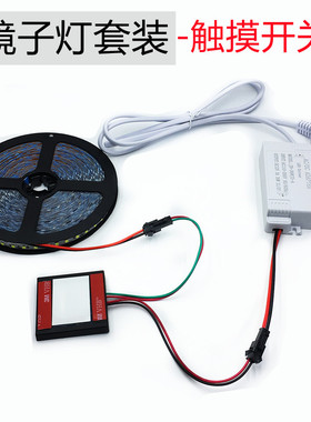 220v带插头浴室化妆镜子灯触摸感应开关无极调光玻璃粘贴灯带智能