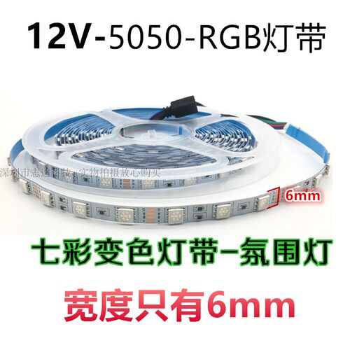 汽车变色窄板6mm缝隙led彩灯