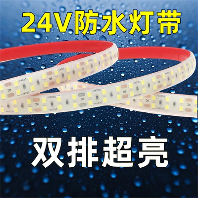 24v超亮防水户外灯带自粘