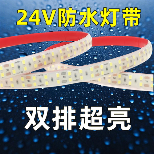 24v超亮防水户外灯带自粘