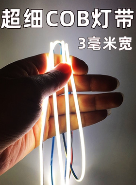 超细超窄cob灯带通电无光斑整条发光5v12v24v低压led灯条可裁剪