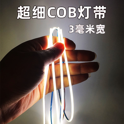 超细超窄cob灯带通电无光斑整条发光5v12v24v低压led灯条可裁剪