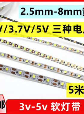 3v3.7v5vled窄细灯带3毫米5毫米宽可裁剪软灯条120珠滴胶防水手工