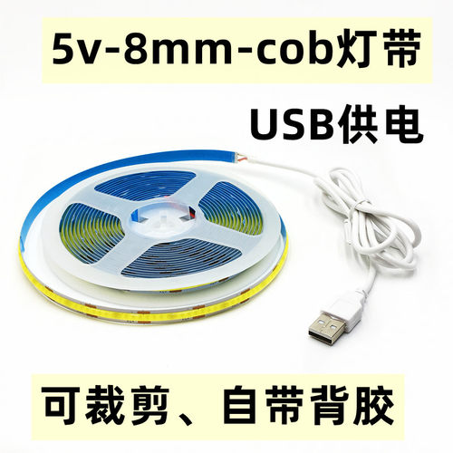 led灯带可裁剪粘贴cob灯条