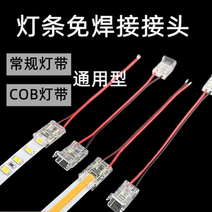 led灯带免焊接卡扣灯条接头连接头水晶卡扣单色双色七彩专用
