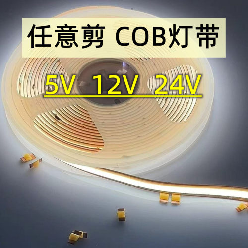 12V/24V任意剪COB自粘灯带