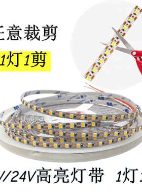 一灯一剪12V24V灯带自粘灯条客厅卧室装饰吊顶柔光led线性灯5mm8m