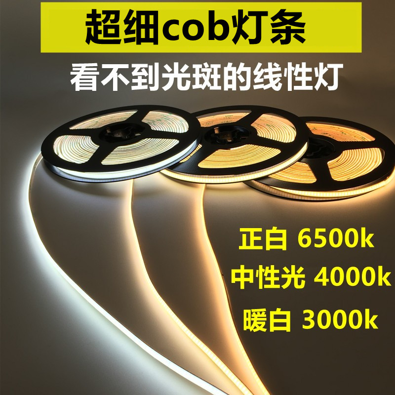 cob明装线条灯led软灯条没有光斑的超窄4mm宽细灯带白光暖白12v2