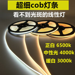 线条灯无光斑cob窄细柔性4mm