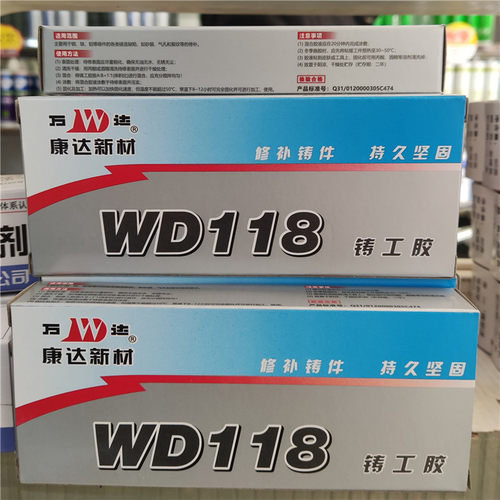 包邮康达WD118铸钢铸铁件修补铸工胶 耐高温沙眼裂缝铸造缺陷100g
