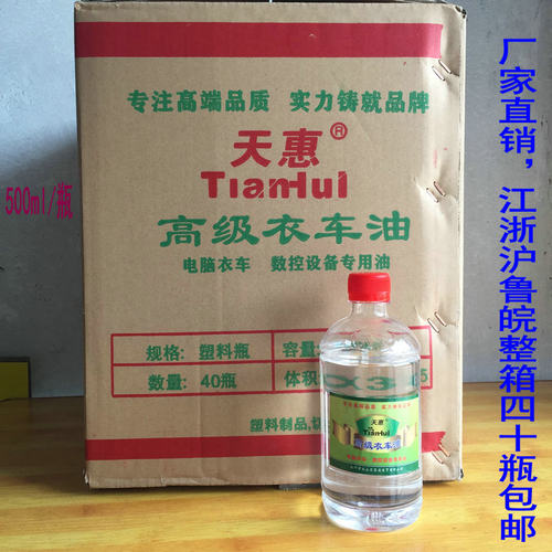 正品天惠500ml缝纫机机油 高级衣车油 机械润滑油平车油 去锈白油